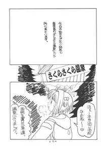 (C55) [Laurier (Kurosaki Mairi)] Sakura Mail (Card Captor Sakura)