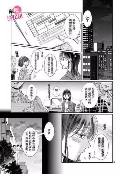 [Awaipoppo] Okuchi ga Ecchi na Jakuten datte, Rival no Elete Douryou ni Barete shimaimashita1-5 | 就连口中很色情的弱点也暴露给了竞争对手的同事 1-5[Chinese] [橄榄汉化组]