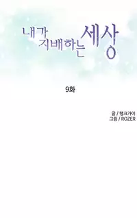 [Tankguy, ROZER] A World That I Rule Ch.01-16 [English] (Game of Scanlation) (Ongoing)