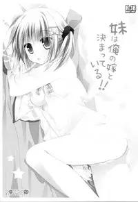 (C88) [KOKIKKO (Sesena Yau)] Imouto wa Ore no Yome to Kimatte iru!! | 妹妹決定要做我的新娘!! [Chinese] [夢之行蹤漢化組]