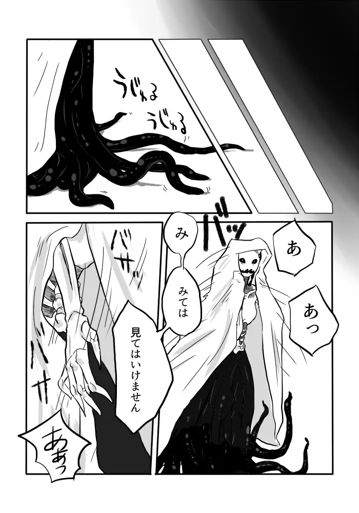 異形の魔女