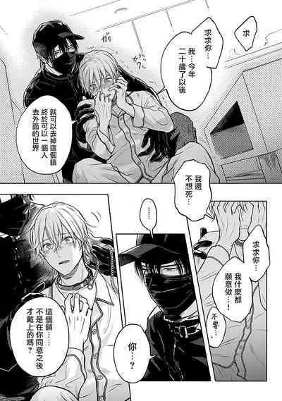 Shujuu no Saga | 主仆之性 Ch. 1-2
