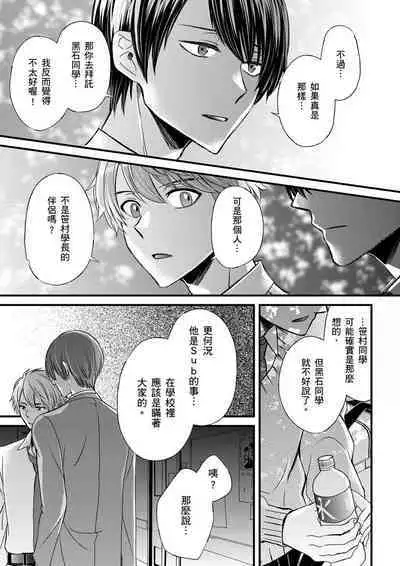 [Inainaka] Shihai sareru no ga Ore no Sei ~Iki kuruu you ni Shitsukerateta Karada~ | 調教遠比想像中更舒服～在他們的調教之下身體止不住高潮～ Ch. 1-11 [Chinese] [Decensored] [Digital]