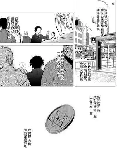 [Shingyouji Tsumiko] Buchou to Kachou | 部长与课长 1-4 [Chinese] [拾荒者汉化组] [Digital]