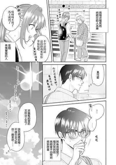 Asaba sensei no ichizuna junai | 浅叶老师专一的纯爱 1-5