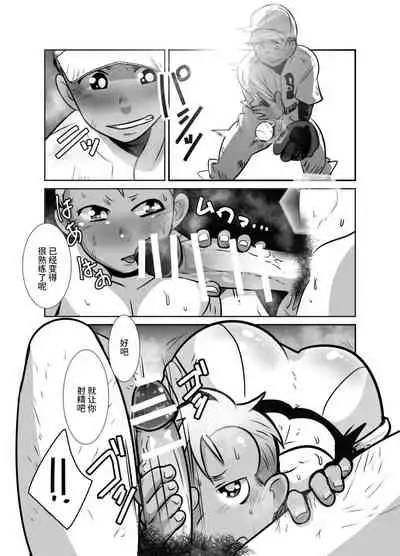 [Sakaiya (Kozirow)] Shota Katari. (Ge) [Chinese] [不咕鸟汉化组] [Digital]