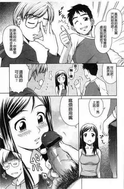 Himitsu no Hanazono | 搖晃著濕濡了