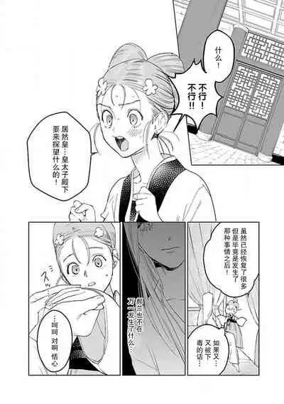 [Tamaru Iku] tensei! ? Bukan to nyan nyan ~ kōkyū enji-roku ~ | 转生！？武官和娘娘～后宫艳事录 1-7 [Chinese] [莉赛特汉化组]