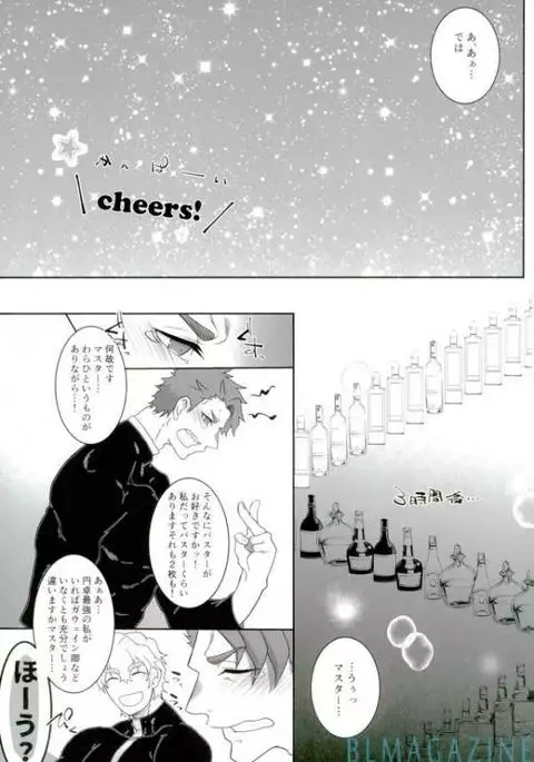 O Idemase! Entaku Ofupako no Gi – Fate Grand Order dj