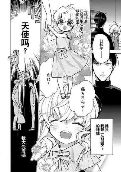 [Ichii Chii] giso kekkon janakatta no!?~ Sekaiichi arienai hito ni dekiai sa retemasu ~ | 难道不是伪装结婚吗！？~ 我被世界上最意想不到的人溺爱 ~ 1-2 [Chinese] [莉赛特汉化组]