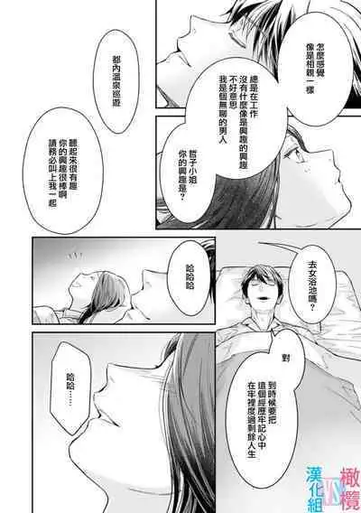 [Uehara Taichi] Zettai Kekkon suru Man vs Zettai Kekkon shinai Woman~01-02| 想结婚的男人vs不想结婚的女人~01-02话 [Chinese] [橄榄汉化组]