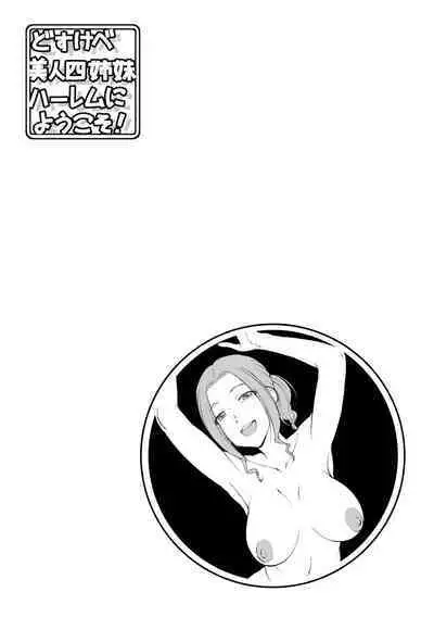 [Igarashi Shouno] Dosukebe Bijin Yonshimai Harem ni Youkoso! - Welcome to the HAREM of the FOUR Beautiful and Slutty Sisters + "Ueno Bijin Yonsihimai to Kazoku ni Narimashite" Ch. 1-5 Shitagaki Data [Digital]