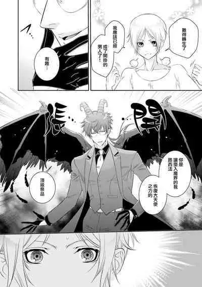 [Anthology] Isekai Tensei BL Anthology ~Tensei & Ten'i Shita Bokura wa Koi o Shita~ vol. 2 | 异世界转生BL合集~转生&传送后 我们坠入爱河~ Vol.2 [Chinese] [冒险者公会] [Digital] [Ongoing]