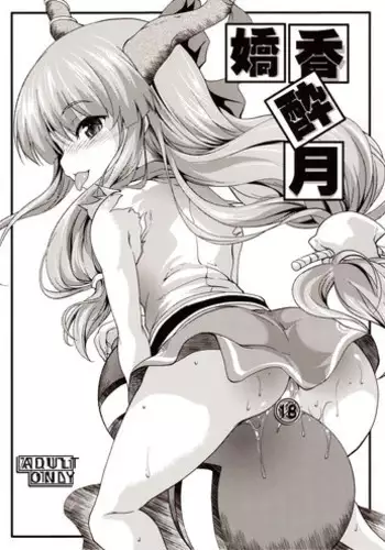 (Reitaisai 8) [SAZ (soba)] Kyouka Suigetsu (Touhou Project) [Chinese] [无毒汉化组]