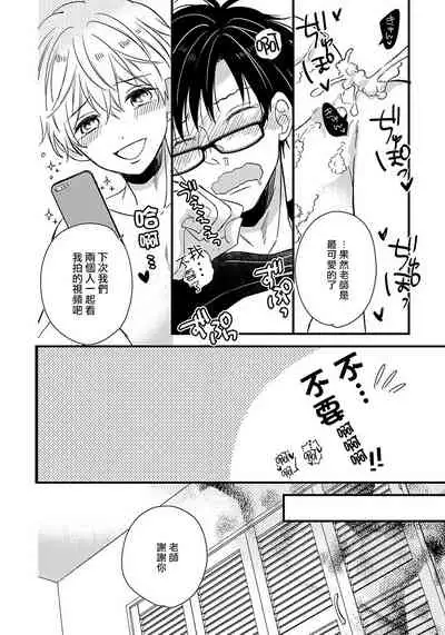 [Tonda Moko] Boku no Kawaii Dohtei-kun | 我可爱的童贞君 Ch. 1-6 [Chinese] [拾荒者汉化组] [Digital]
