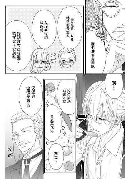[Utage / Senzaki Hitomi] i sekai de zetsurin mado-shi ni kawa retara mechakucha dekiai sa rete imasu. | 在异世界被非凡的魔导师买下的话会被异常宠爱。 1-13 end [Chinese] [莉赛特汉化组]