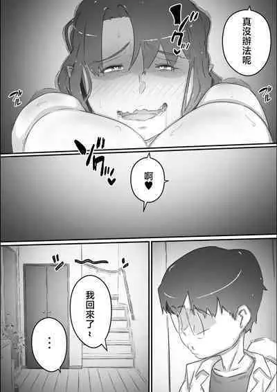 [Hirekatsu] Nao-kun, Oba-san to Sex Suru Part 2 -Natsuyasumi Kouhansen- | 尚君,和姑媽做愛Part2 -暑假的下半場- [Chinese]