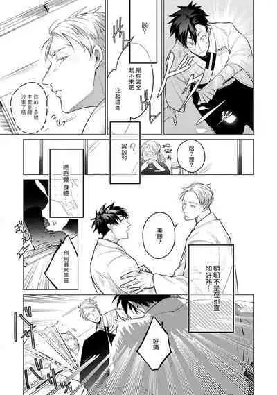 [Tonoka Mottasu] Zoku Ore no Seito wa Kawaikunai | 我的学生一点也不可爱 续篇 Ch. 1-3 + 番外 + 4-5 + 折页 + A店卡 [Chinese] [冒险者公会] [Digital]