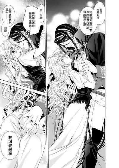 Cinderella ni wa Narimasen! Mob Chara Hime wa Midara na Akuma ni Miirarete | 我才不做灰姑娘！路人公主被淫亂惡魔迷得神魂顛倒 1-8