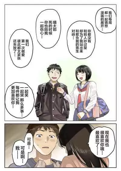 Kanojo no SmaPho o Nozoita dake nano ni 3