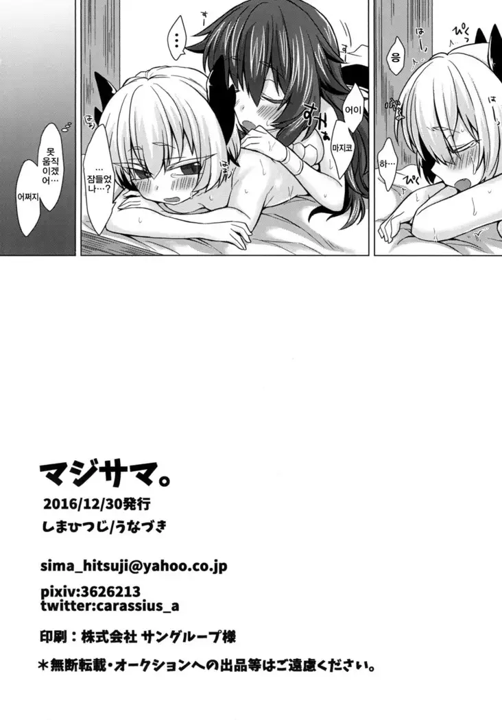 MajiSama. | 마지사마。