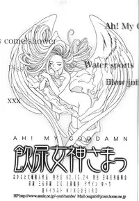 [Nippon Gyouretsu Shinkoukai (Okamoto Daisuke)] AH! MY GODDAMN - Innyou Megami-sama (Ah! My Goddess)