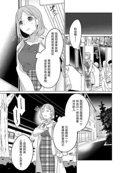 [Yuwa wa tataki yo] geki-ai inma ni 300-nen, daki tsukusa retemasu ~ netemosametemo, tsuka rete torokete koshi ku dake ~ | 被激爱淫魔缠身三百年 ~ 无论睡着还是醒着、都被撞到融化 ~ Ch.1-3 [Chinese] [莉赛特汉化组]