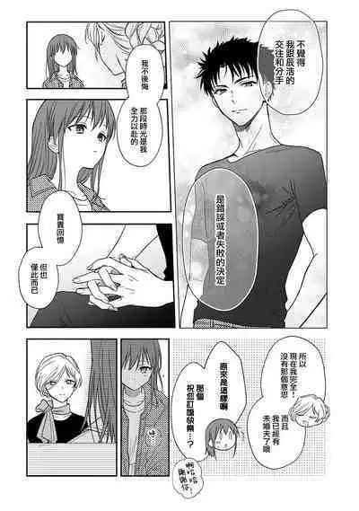 [Namonaki] Ore ga onna ni shite yaru yo ~ toshiue kareshi wa, ueteokami ni naru?~ | 让我将你变成女人吧～年上男友，化身饥渴大野狼？～ 1-15 [Chinese] [莉赛特汉化组]