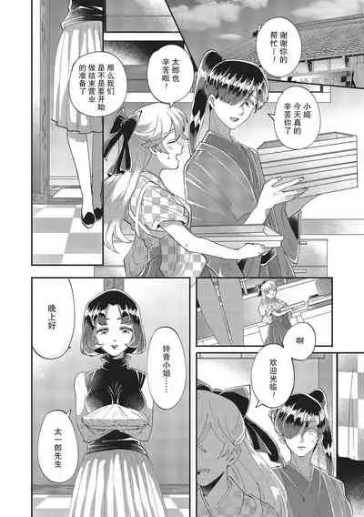 [Nishimi Minato] Taro hime koi no hajimari hajimari | 太郎与小姬 ▪ 恋爱的开始 [Chinese] [莉赛特汉化组]