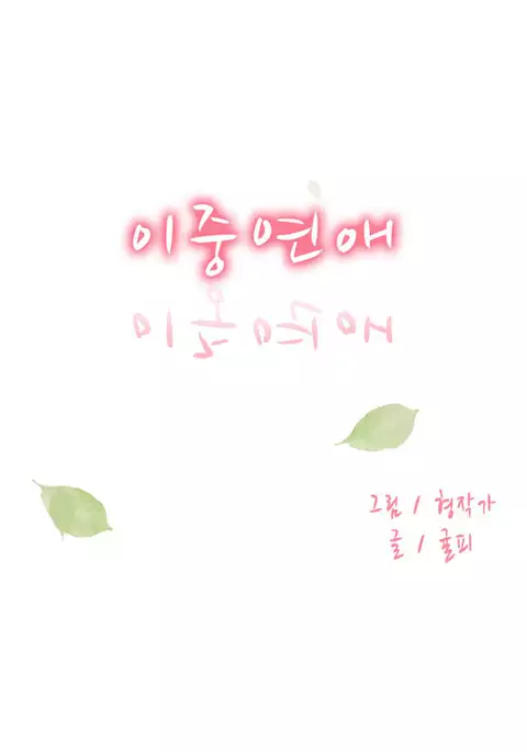 Double Date Ch.1-16
