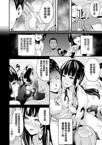 [DATE] 同居する粘液 第1-12話 [Chinese] [洨五組] [Digital]