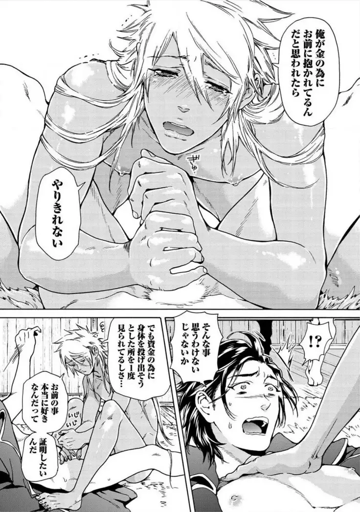 Itoshino Mitsuyoku Circus