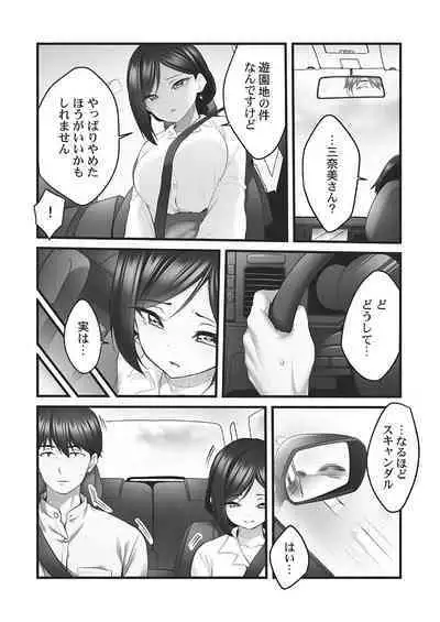 Showtime! ~Minami Onee-chan no Noumitsu Scandal 2