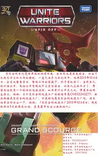 [Wakabayashi Makoto] Unite Warriors -Spin Off- | 变形金刚合体战争--黑暗擎天柱/天灾篇 (Transformers) [Chinese] [变形金刚改造工厂翻译]