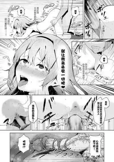 [Seika Kairaku Shoten (Akausu Ko)] Daraku Taishitsu -Onnanoko o Dame ni Suru Oji-san ni Tsukamatte Shimau Hime Kishi Monogatari- [Chinese] [白杨汉化组] [Digital]