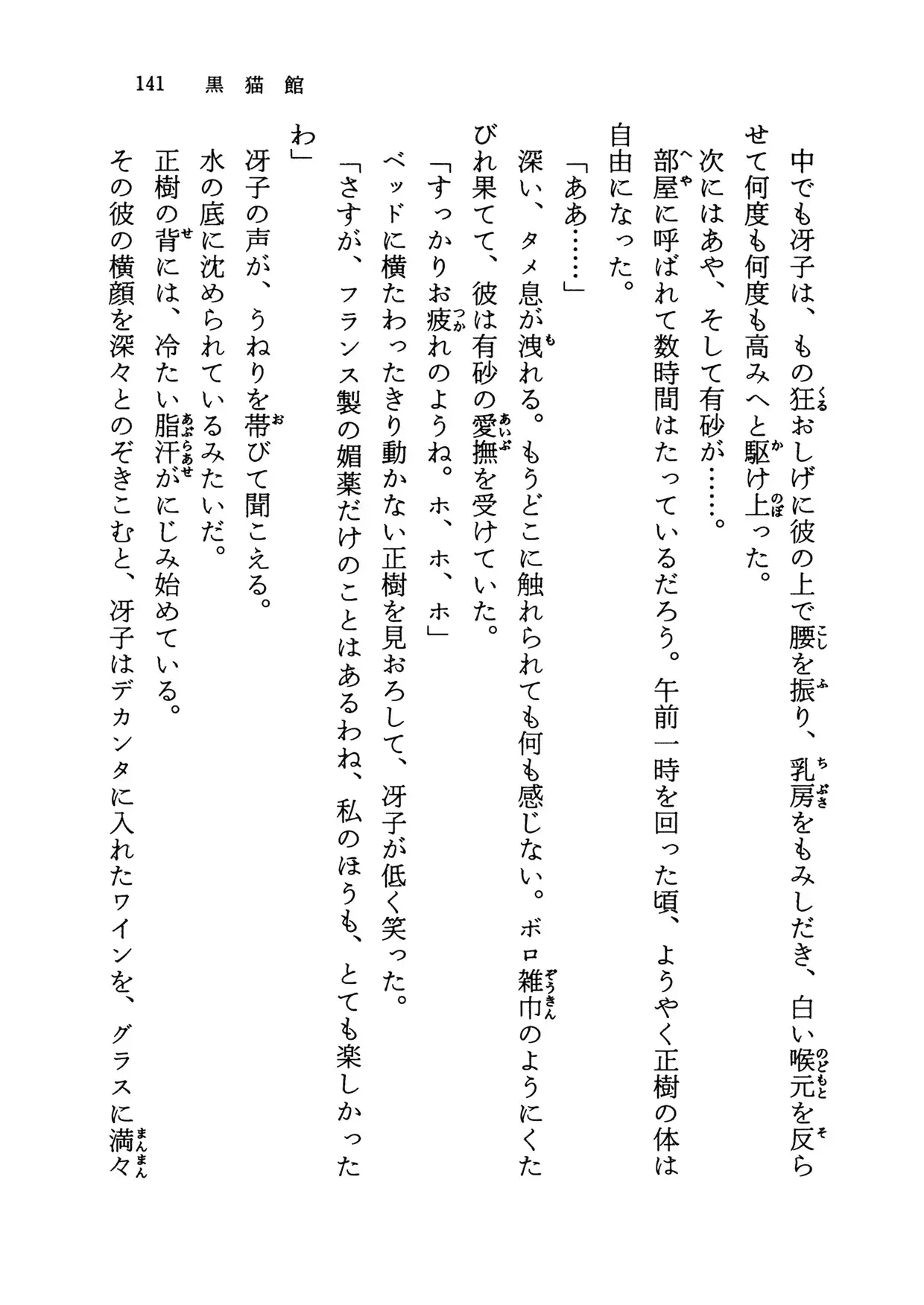 黒猫館
