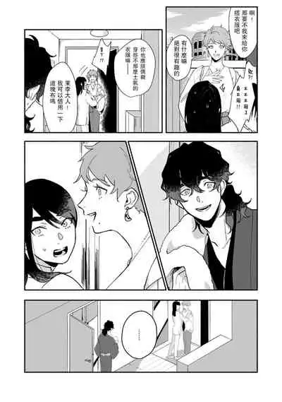 [Yamatomi] Ukiyo Tensei Kawatare Shinjuutan | 浮世轉生 薄暮情亡史 Ch. 1-8 [Chinese] [莉赛特汉化组]