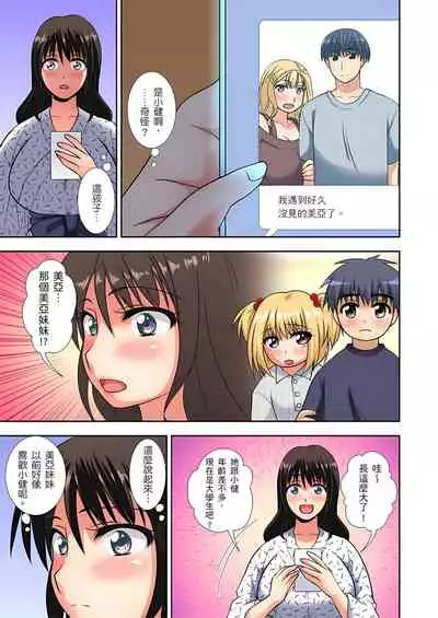[奏亜希子] 接下來我就要NTR妳囉！～不停爆射直到姑姑變成我的… 1-9話