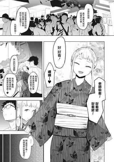 Eightman Sensei no Okage de Kanojo ga Dekimashita! | 托八男老師的福交到女朋友啦！
