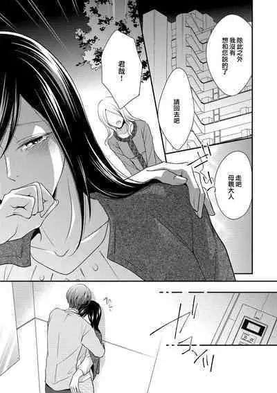 Kateinai Renai Giri no Musuko to Koeta Issen | 家庭内恋爱 与继子跨过禁忌一线 1-6 end