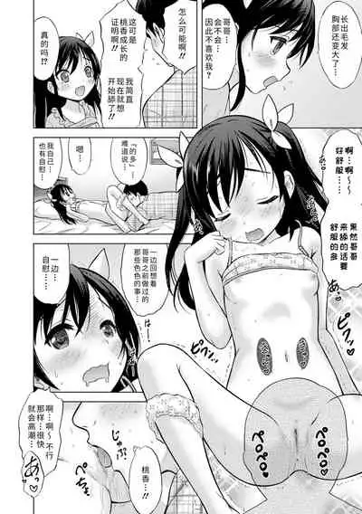 Watashi no Hajimetex | 青春期的第一次性爱