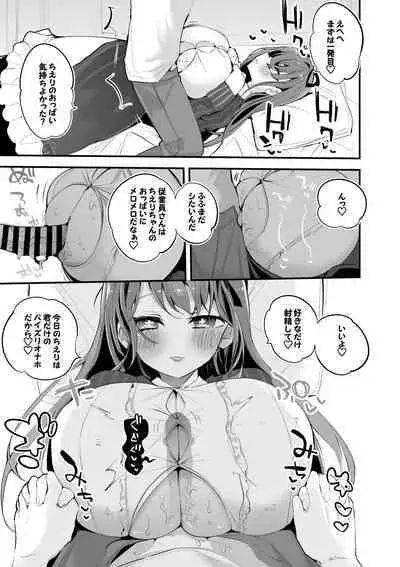 ちえりちゃんのパイズリ屋さん編vol.2
