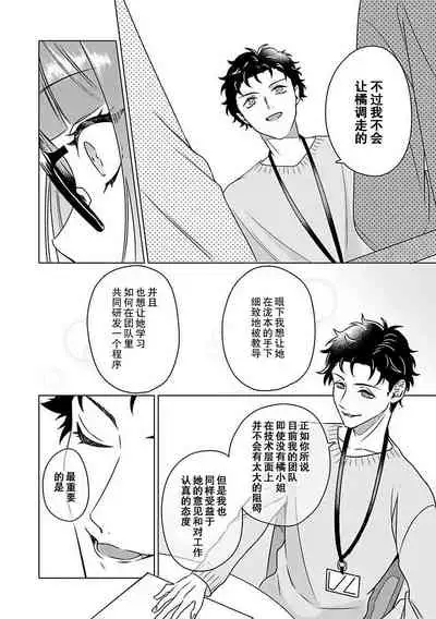 Yunou engineer niha URA no kao ga aru watashi o kaihatsu suru dekiai suteppu | 能干程序员隐藏的一面 把我“开发”的溺爱步骤 1