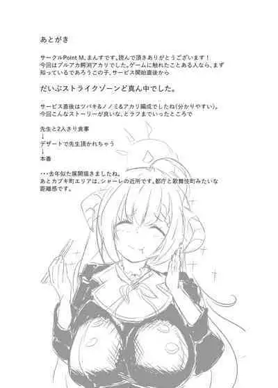 Zen Koutei Seito. Wanibuchi go Houbi Time Web Koukai-ban