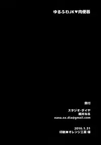 [Studio Daiya (Nemui Neru)] Yurufuwa JK Nikubenki [Digital]