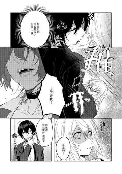 Kyuukeisuki ni Oisiku Taberaremasita | 被吸血鬼美味享用了