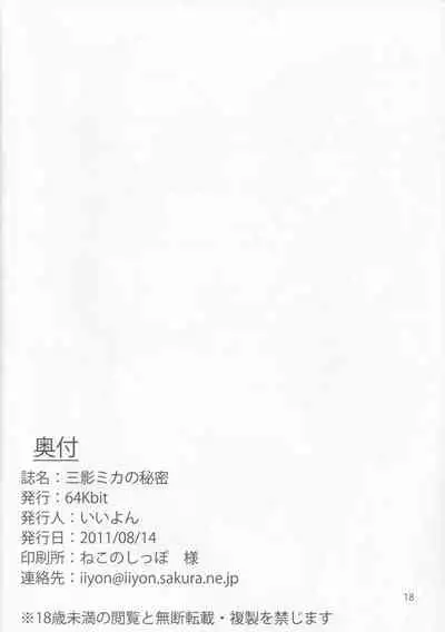 Mikage Mika no Himitsu