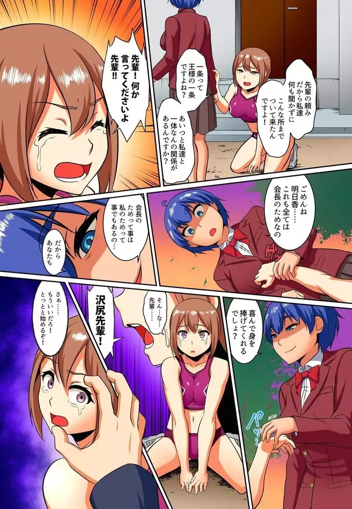 Kutsujoku Fukujuu Gakuen Sseikatsu -Osama no Meirei wa? Zettai…desu… Ch. 1-12