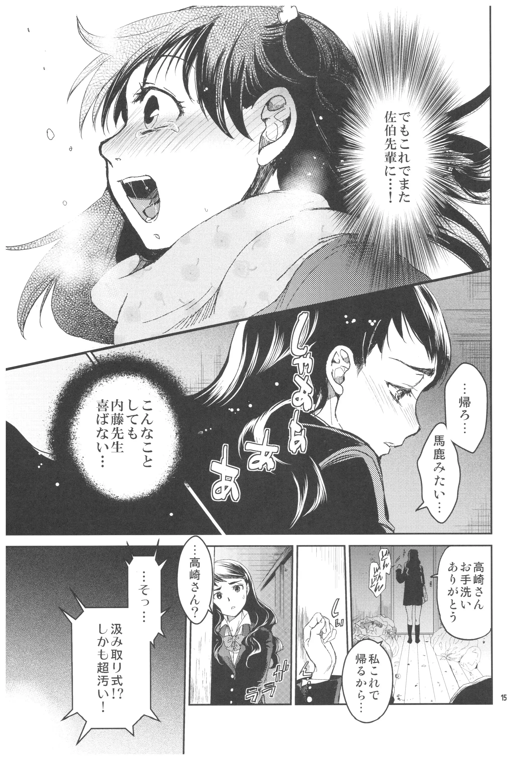 Kurai Ie 2 Daisuki na Sensei no Tame ni Itta Ie ni wa, Bukimi na Oji-san ga Sunde imashita.