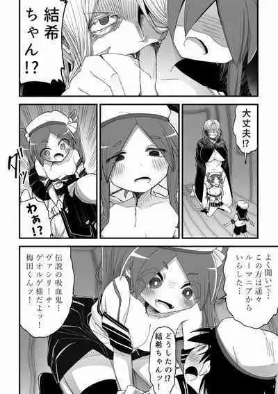 Kyuuketsuki Onee-san ni Akadama Deru made Shiboritorareru Shounen no Hanashi